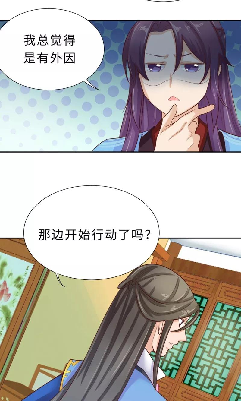 武林萌主 第57话 再见了，美人 第27页