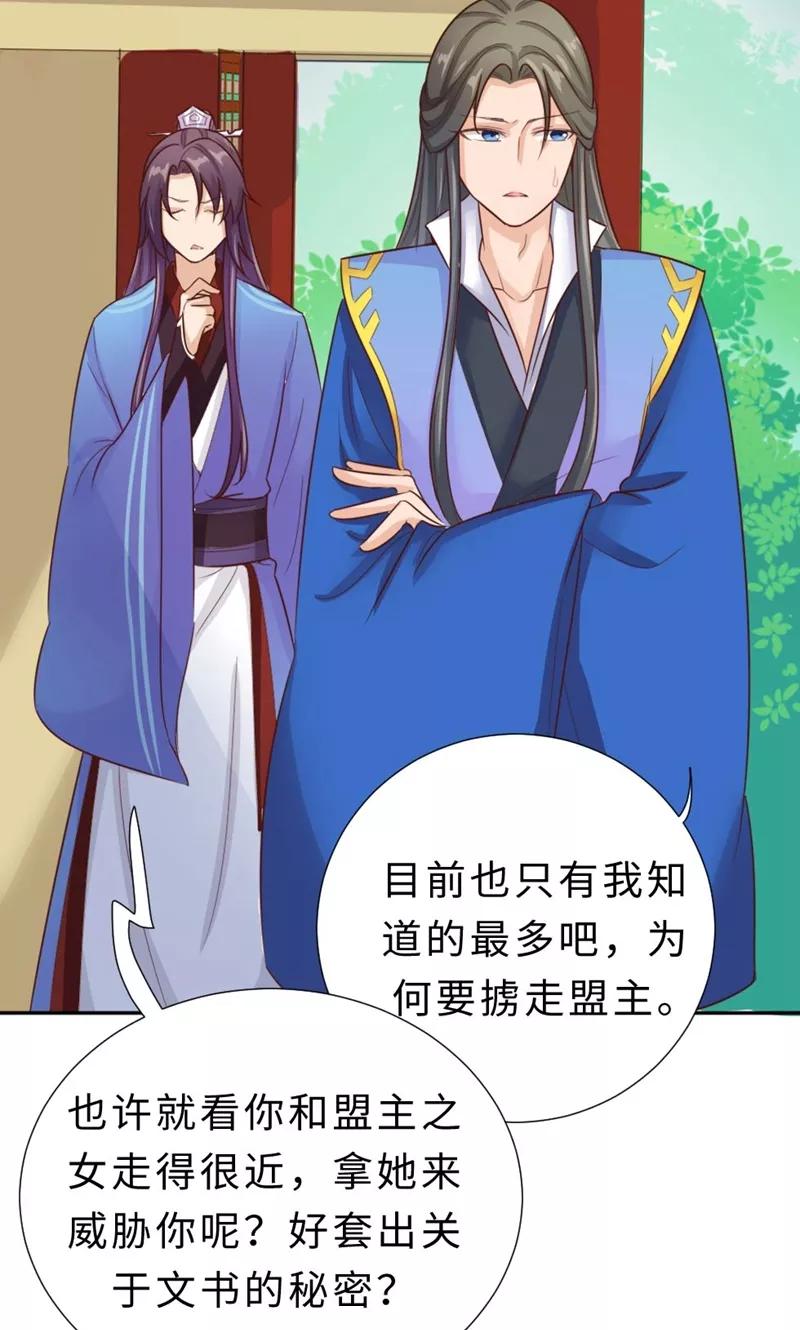 武林萌主 第57话 再见了，美人 第30页