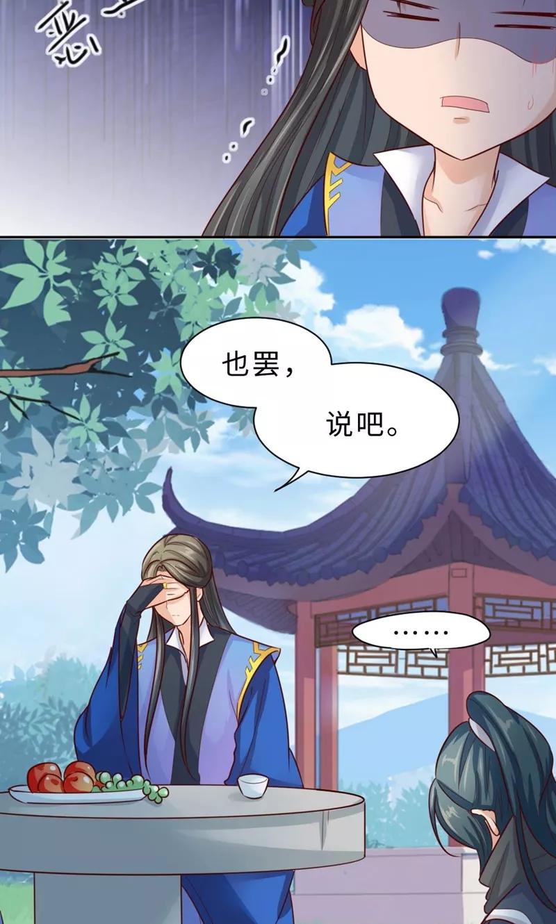 武林萌主 第57话 再见了，美人 第41页