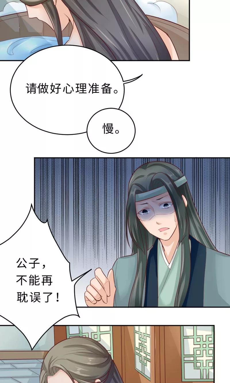 武林萌主 第57话 再见了，美人 第8页