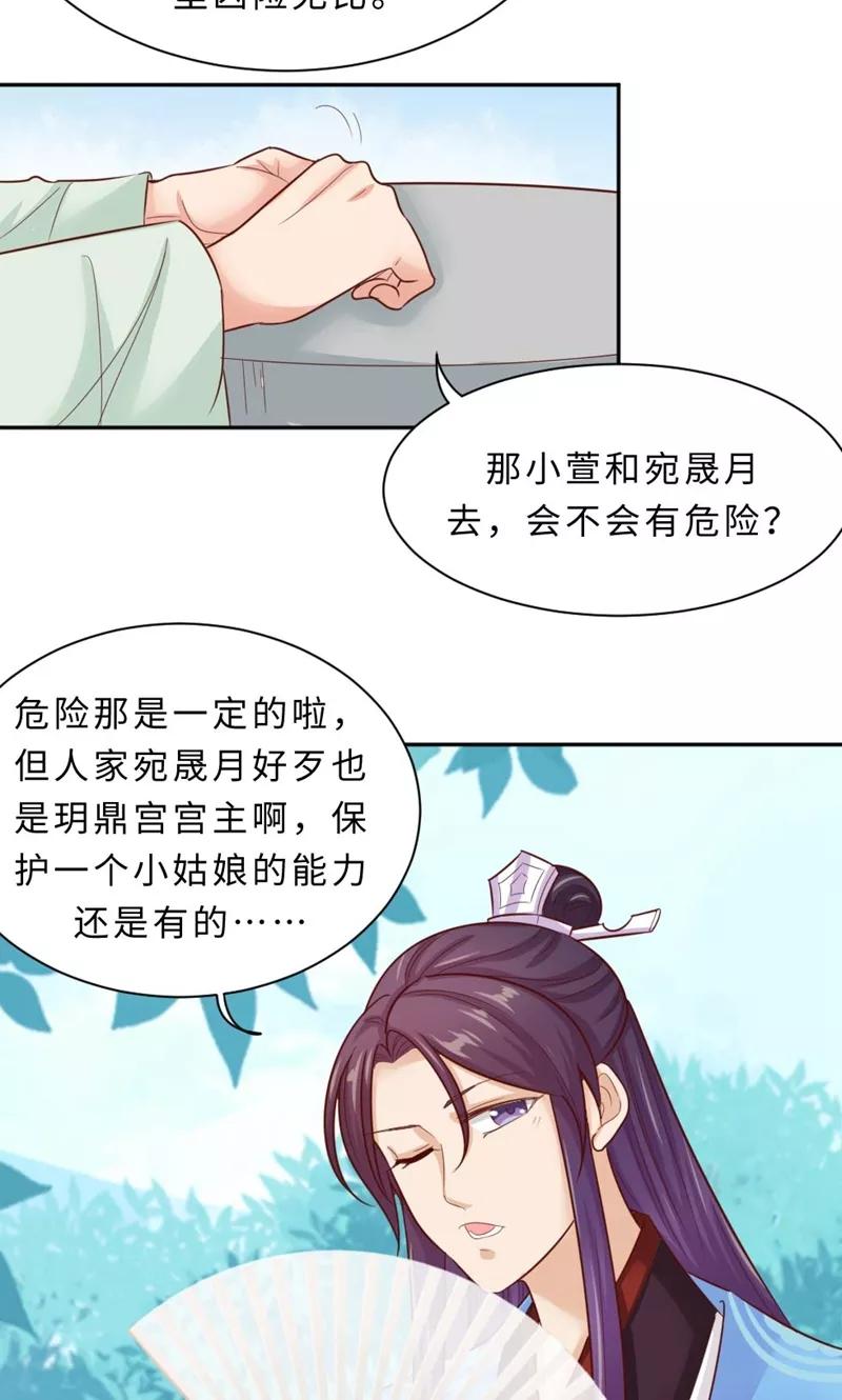 武林萌主 第57话 再见了，美人 第45页