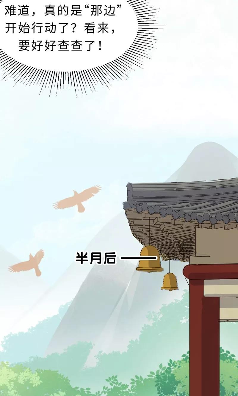 武林萌主 第57话 再见了，美人 第21页