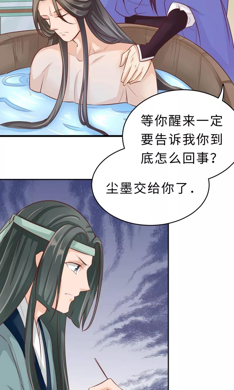 武林萌主 第57话 再见了，美人 第17页