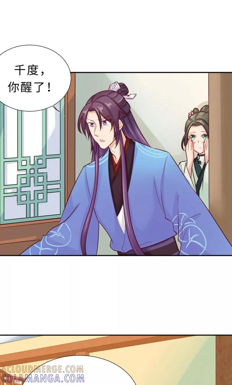 武林萌主 第57话 再见了，美人 第25页