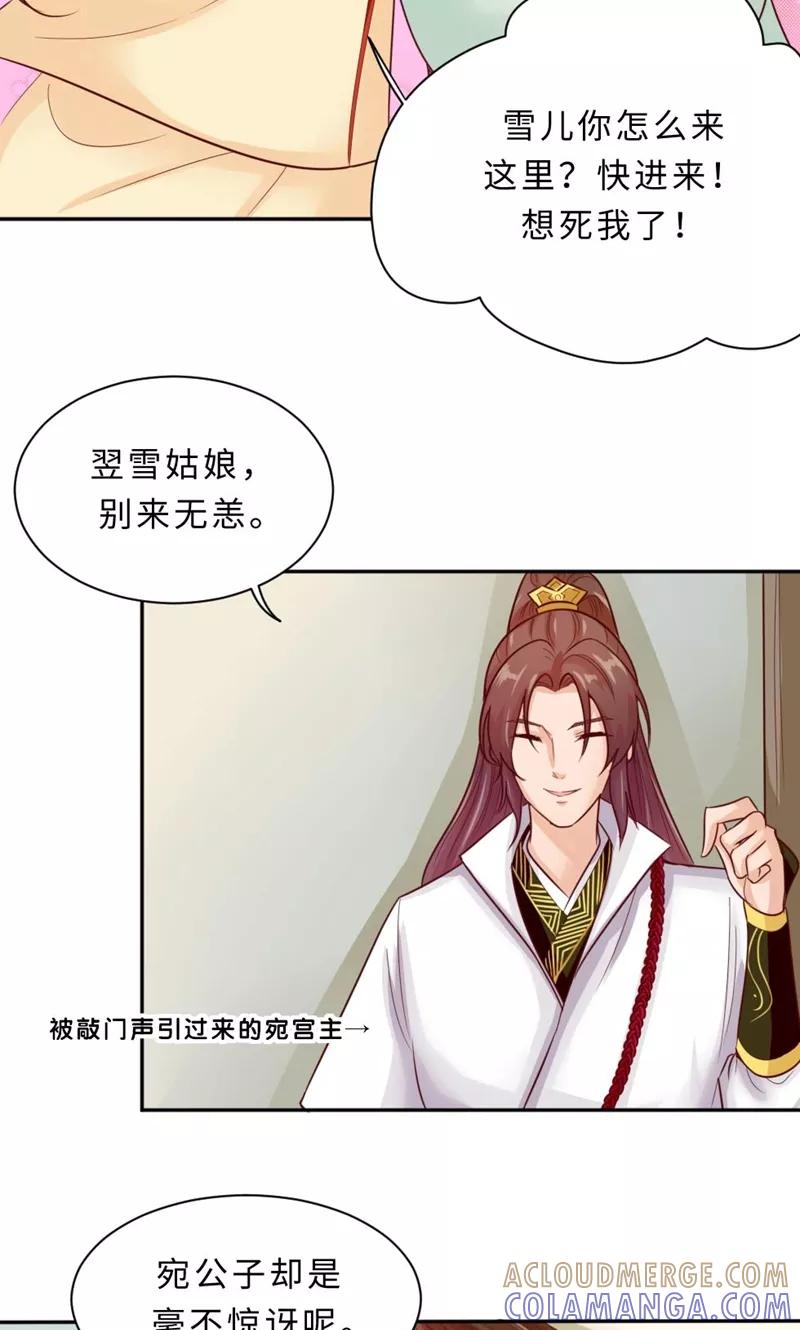 武林萌主 第57话 再见了，美人 第61页