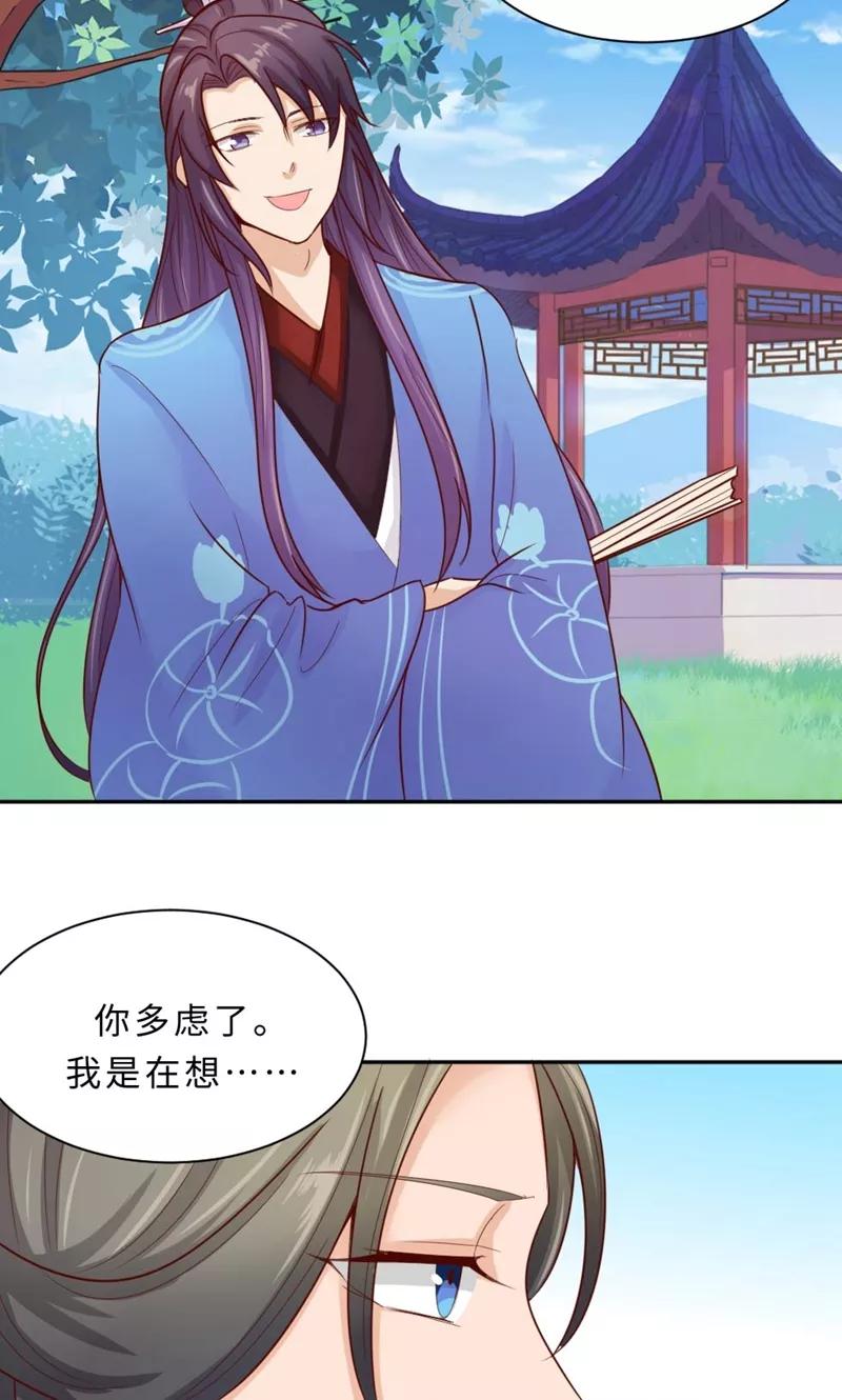 武林萌主 第57话 再见了，美人 第50页