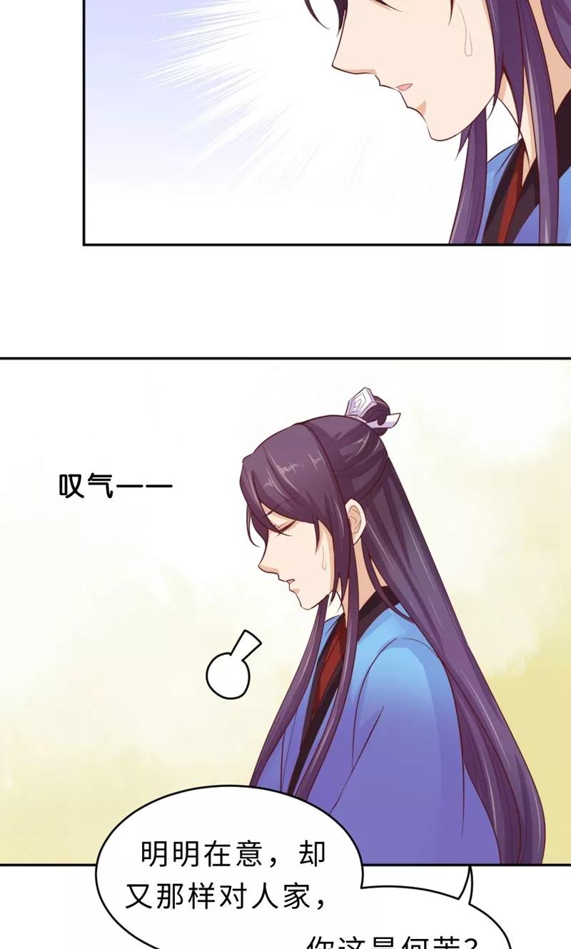 武林萌主 第57话 再见了，美人 第11页