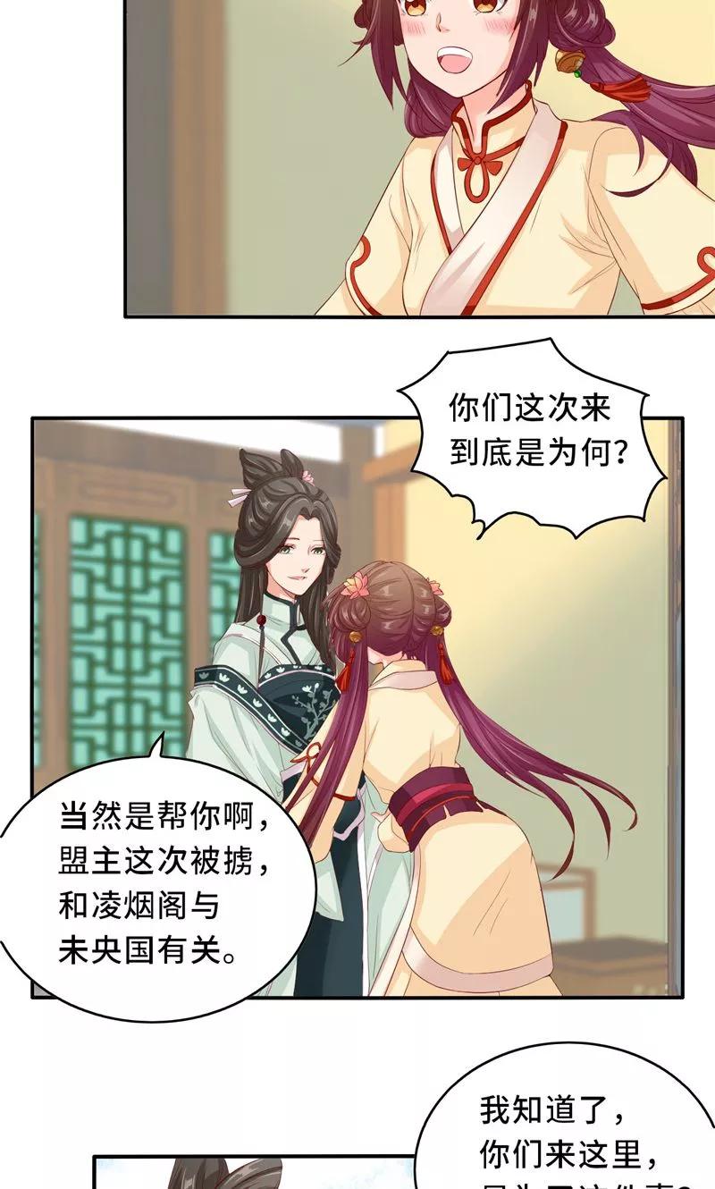 武林萌主 第58话 有刺客 第2页