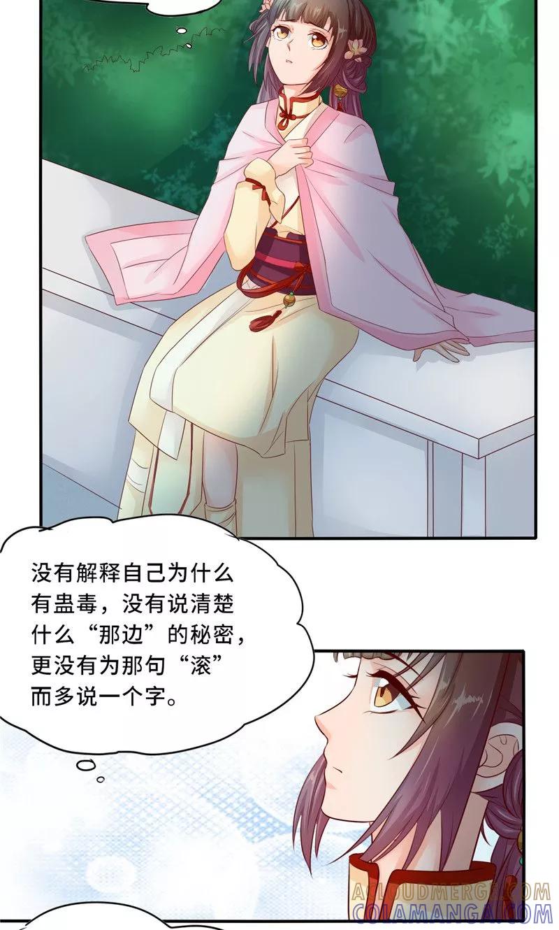 武林萌主 第58话 有刺客 第15页