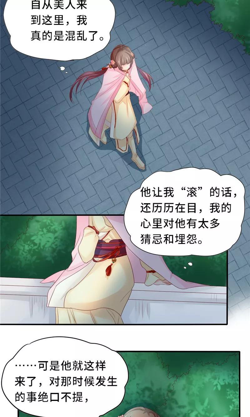 武林萌主 第58话 有刺客 第14页
