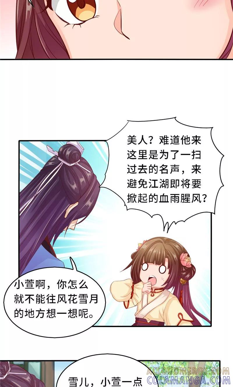 武林萌主 第58话 有刺客 第7页