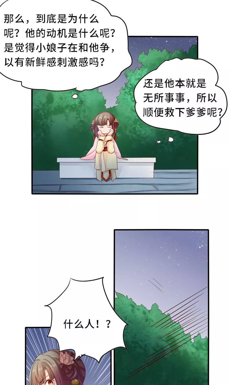 武林萌主 第58话 有刺客 第16页