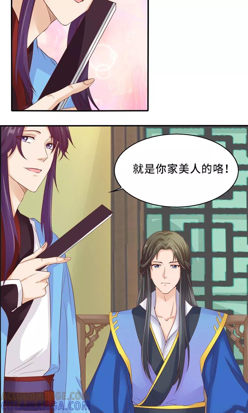 武林萌主 第58话 有刺客 第5页