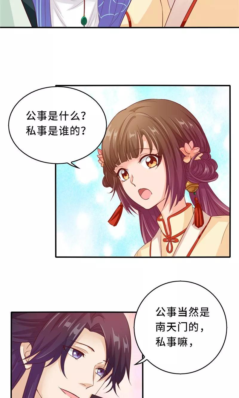 武林萌主 第58话 有刺客 第4页