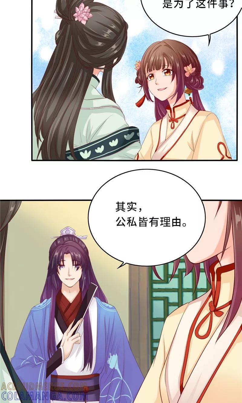 武林萌主 第58话 有刺客 第3页