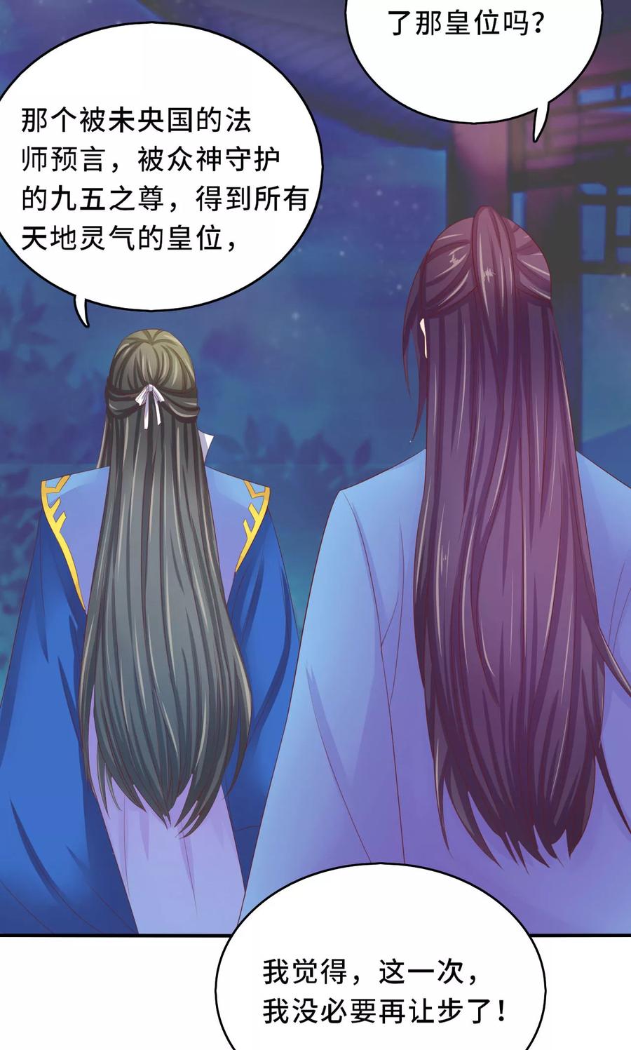 武林萌主 第59话 不要哭 小萱儿 第26页