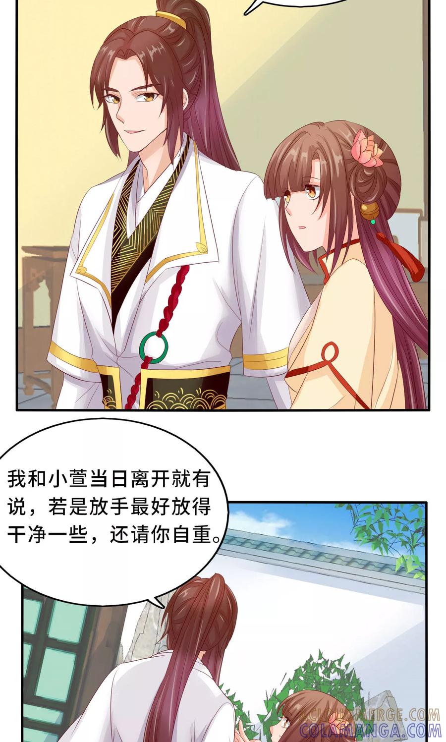 武林萌主 第59话 不要哭 小萱儿 第35页