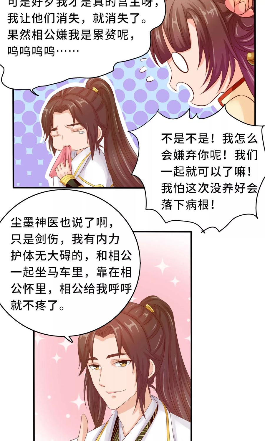 武林萌主 第59话 不要哭 小萱儿 第32页