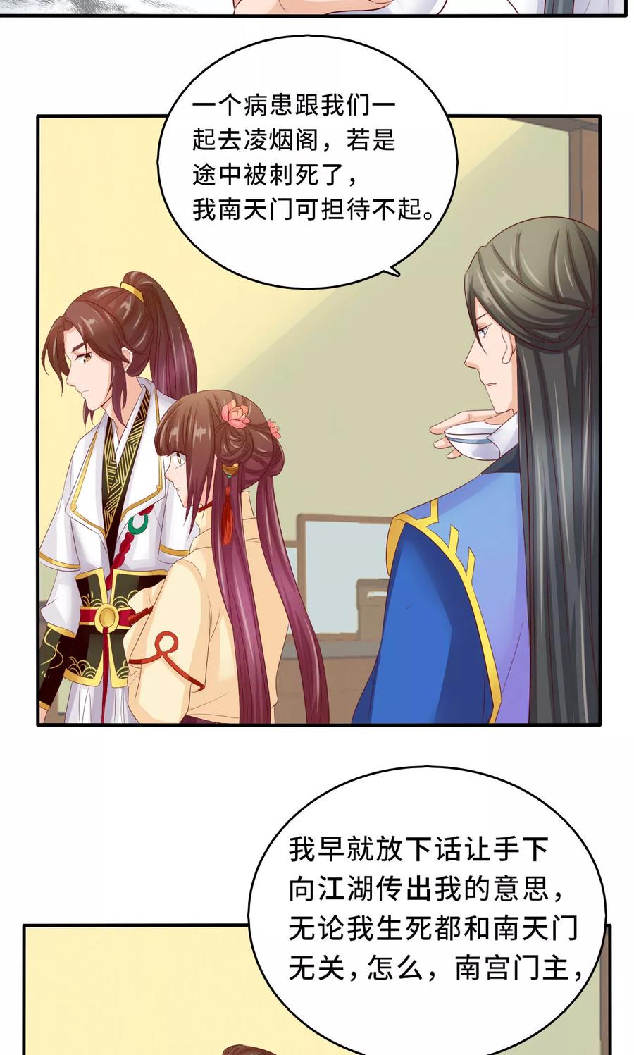 武林萌主 第59话 不要哭 小萱儿 第34页
