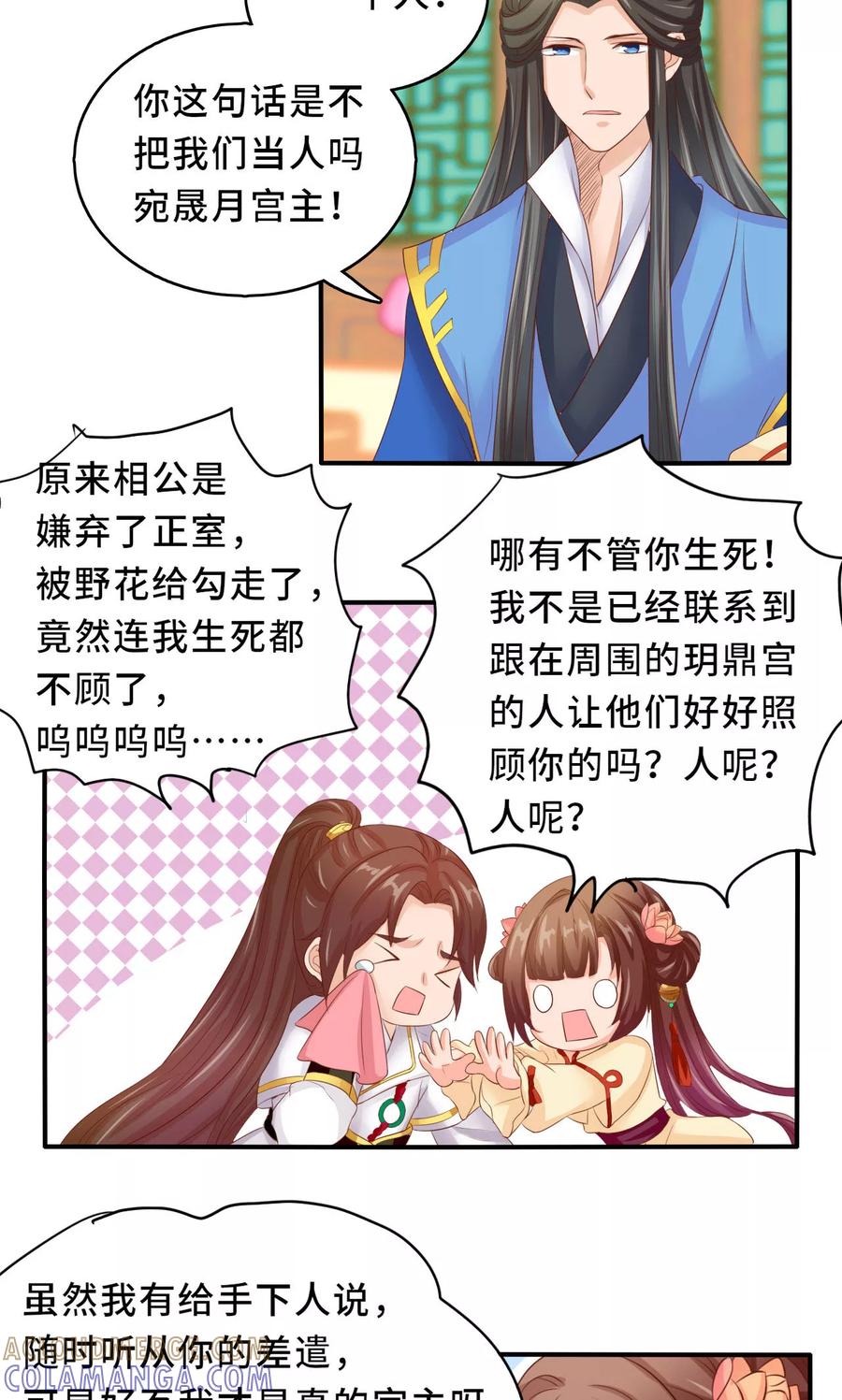 武林萌主 第59话 不要哭 小萱儿 第31页
