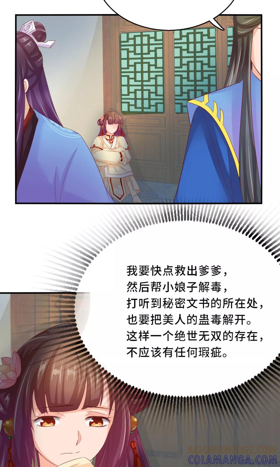 武林萌主 第59话 不要哭 小萱儿 第27页
