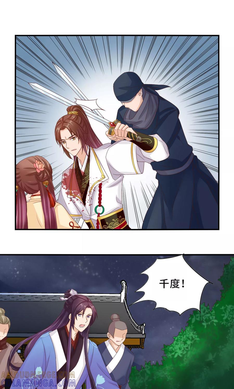 武林萌主 第59话 不要哭 小萱儿 第3页