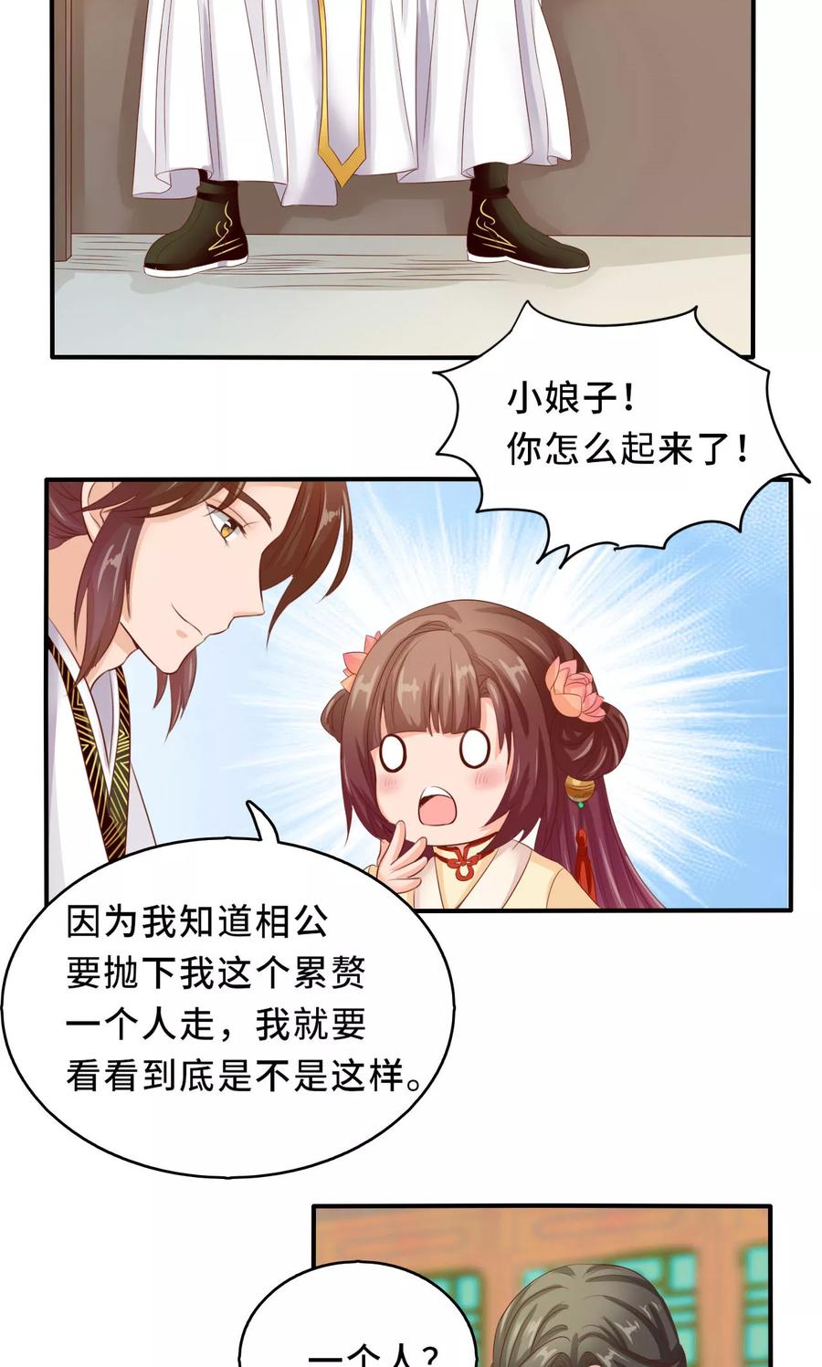 武林萌主 第59话 不要哭 小萱儿 第30页