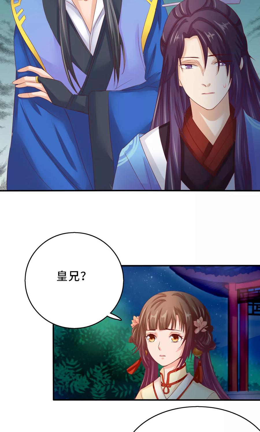 武林萌主 第59话 不要哭 小萱儿 第8页