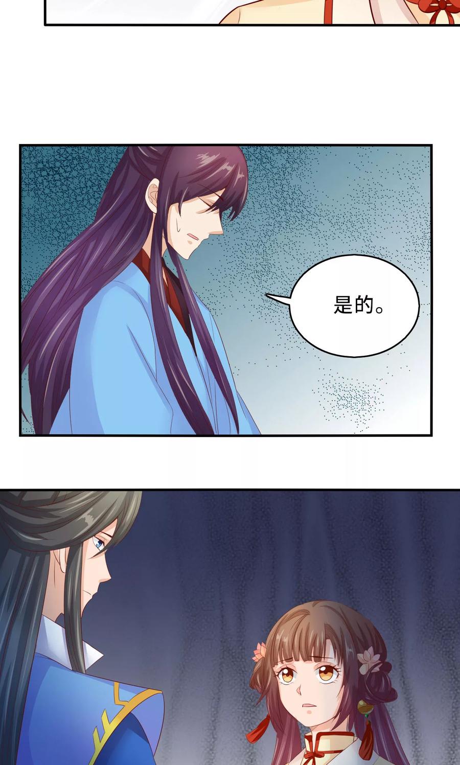 武林萌主 第59话 不要哭 小萱儿 第10页