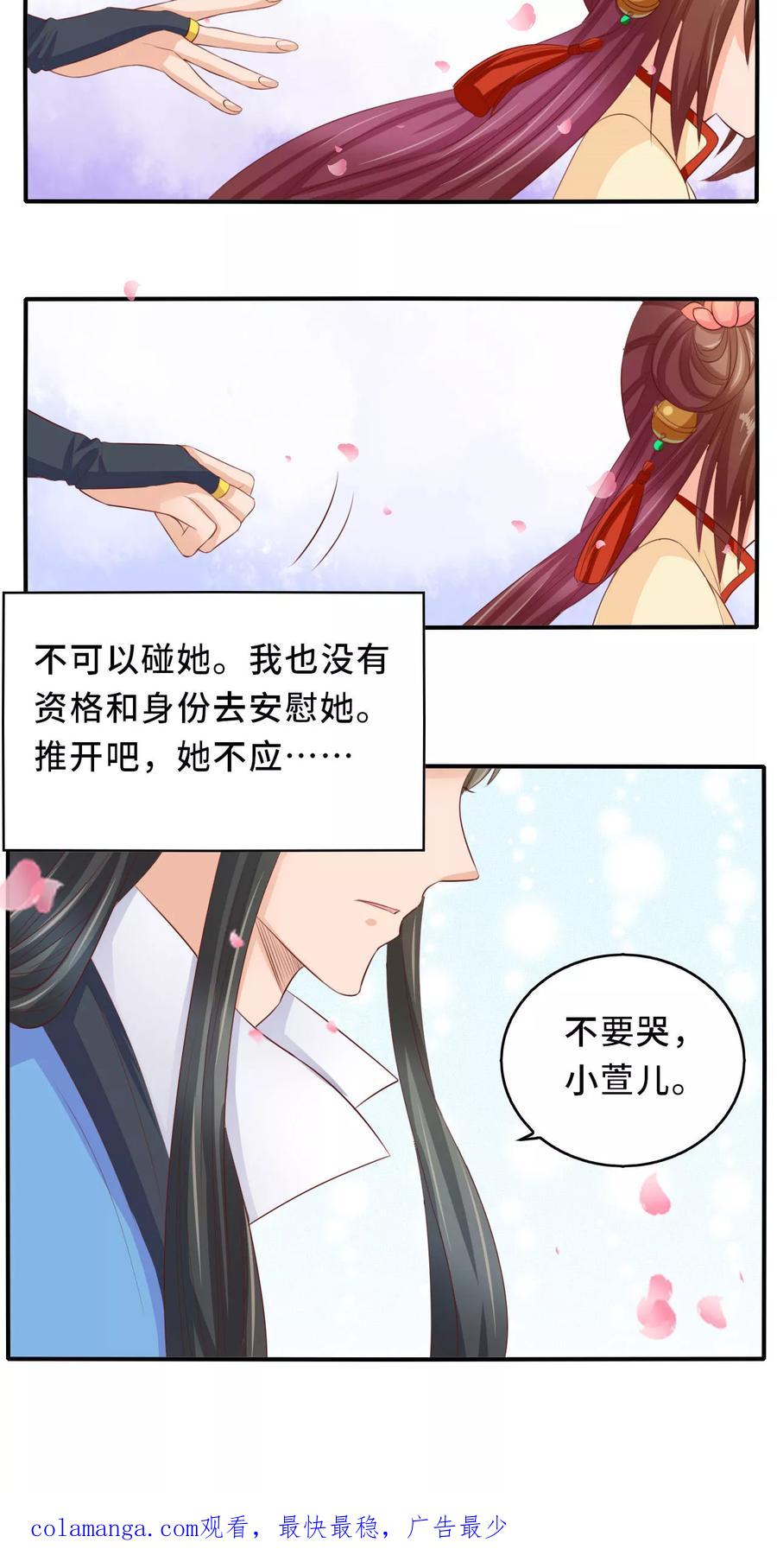 武林萌主 第59话 不要哭 小萱儿 第42页
