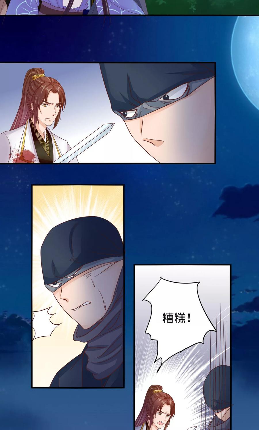 武林萌主 第59话 不要哭 小萱儿 第4页
