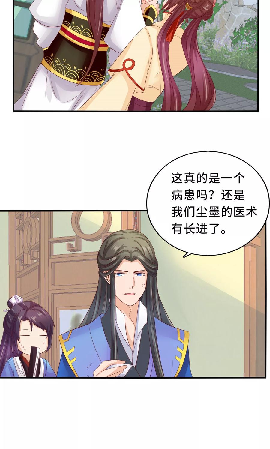 武林萌主 第59话 不要哭 小萱儿 第36页