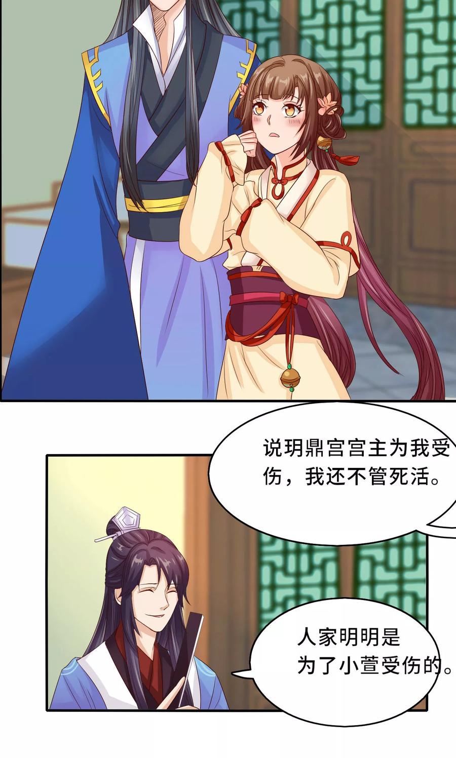 武林萌主 第59话 不要哭 小萱儿 第22页