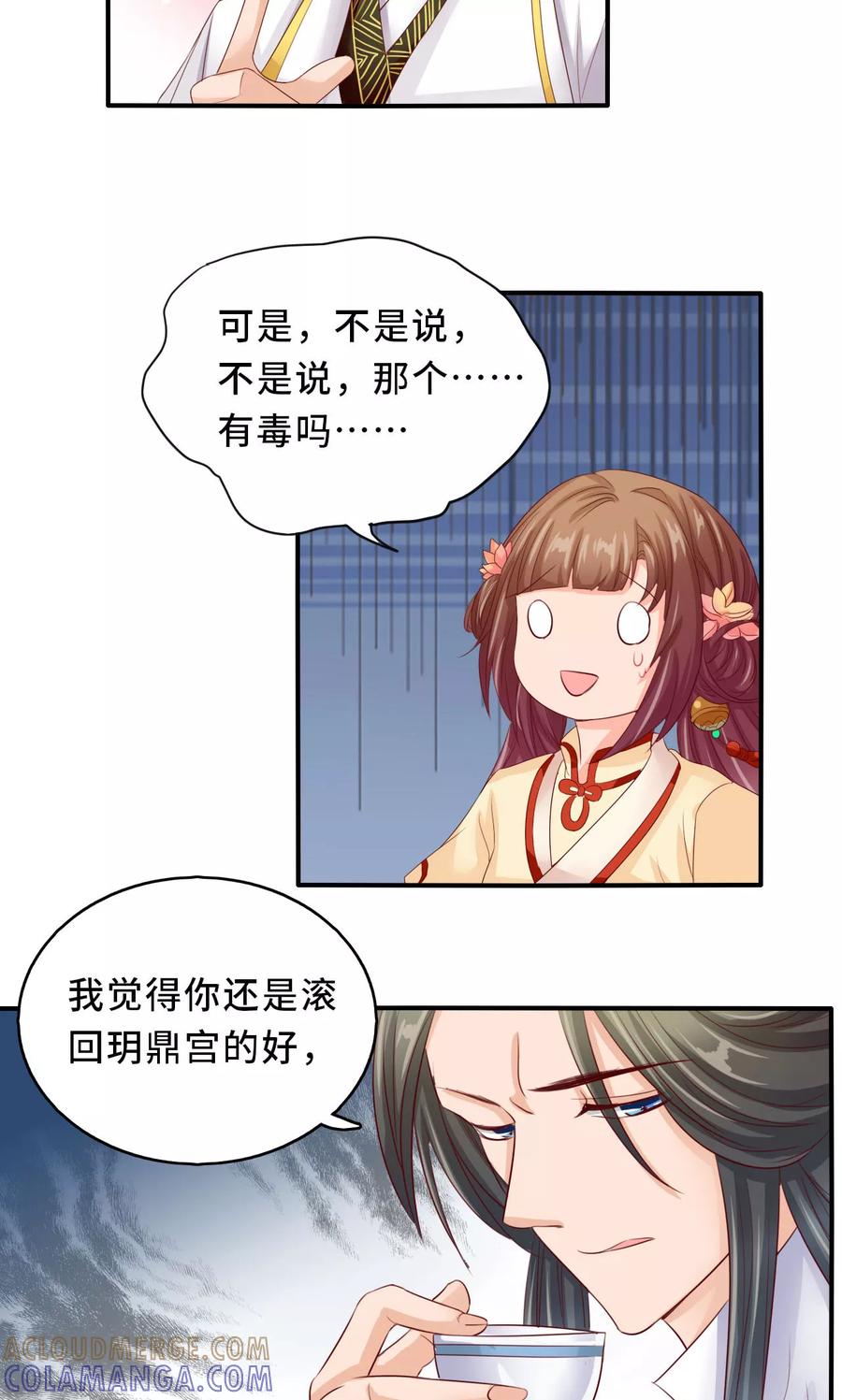 武林萌主 第59话 不要哭 小萱儿 第33页