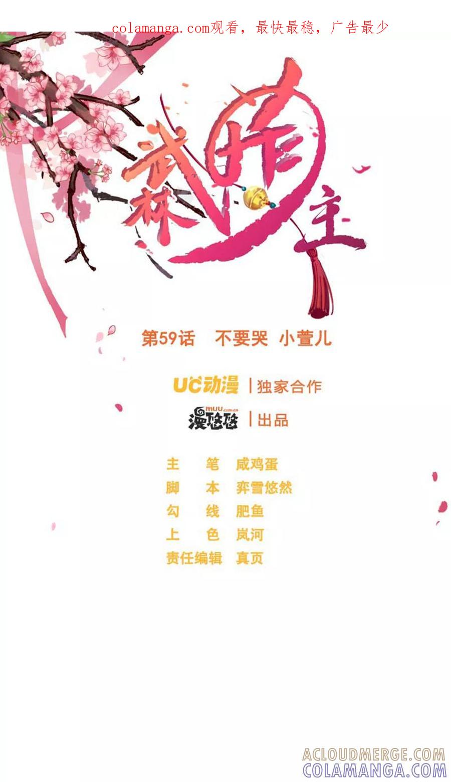 武林萌主 第59话 不要哭 小萱儿 第1页