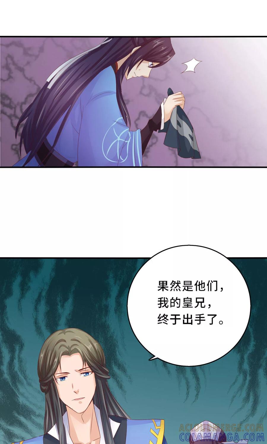 武林萌主 第59话 不要哭 小萱儿 第7页