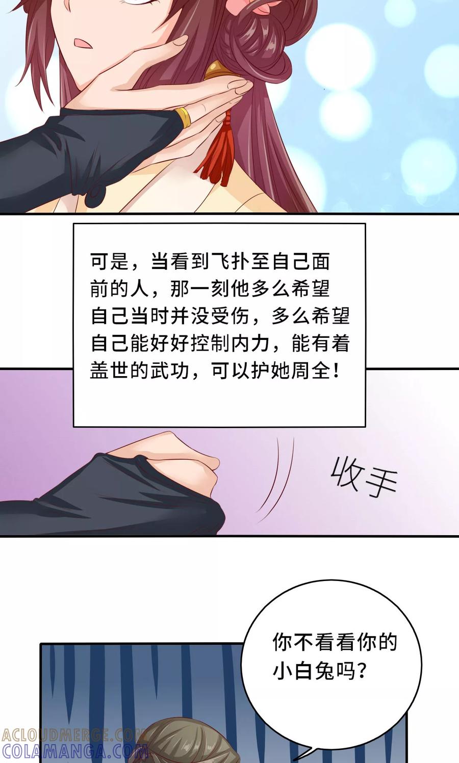 武林萌主 第59话 不要哭 小萱儿 第15页