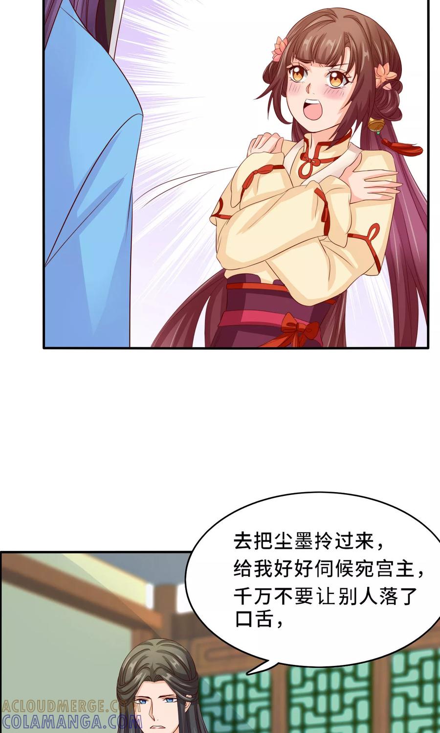 武林萌主 第59话 不要哭 小萱儿 第21页