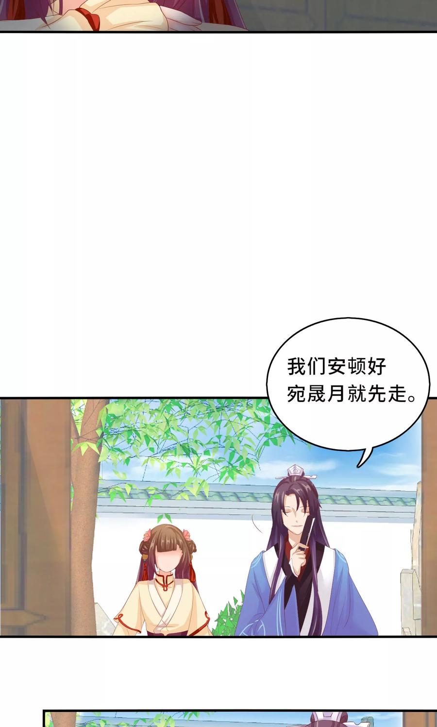 武林萌主 第59话 不要哭 小萱儿 第28页