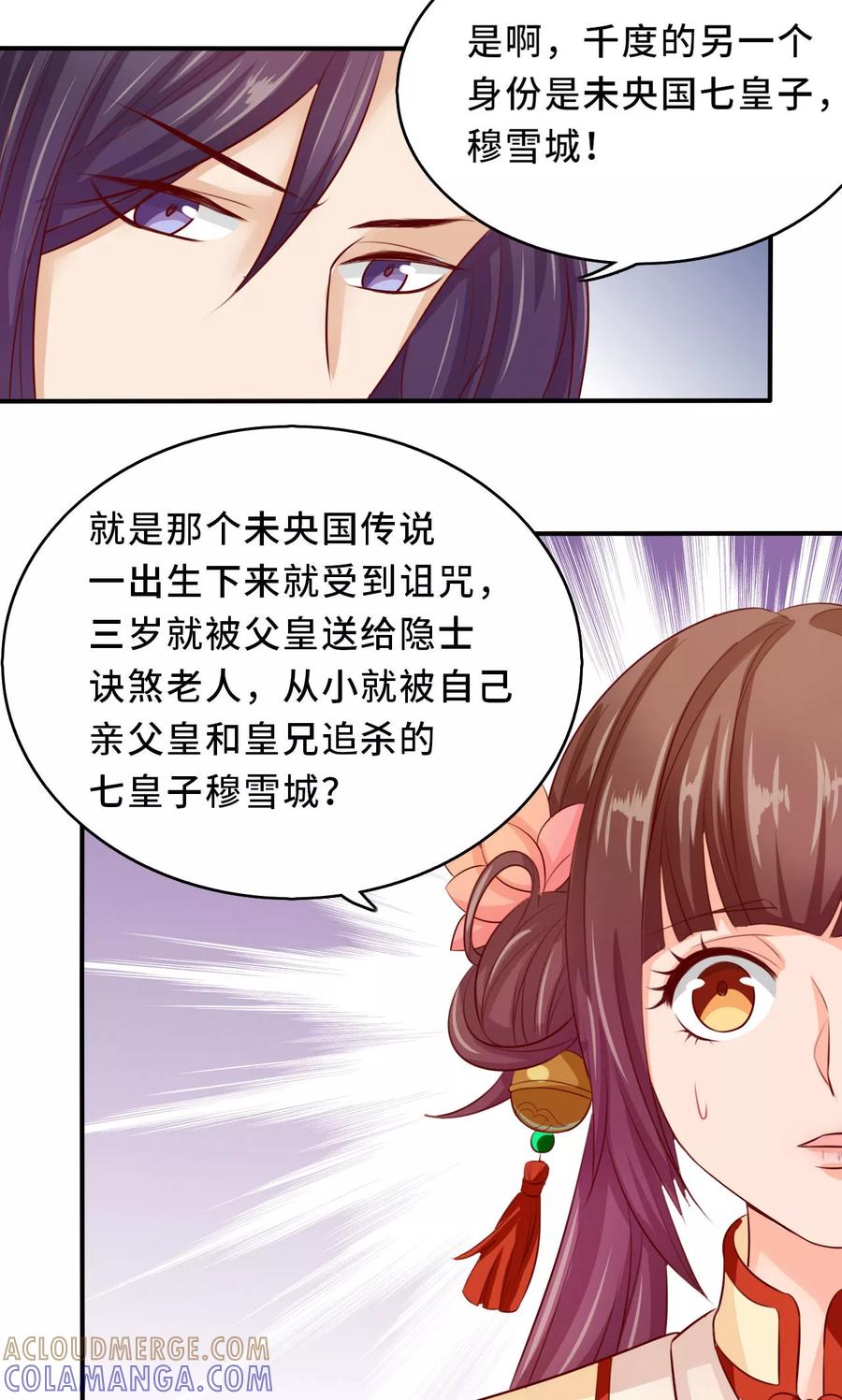 武林萌主 第59话 不要哭 小萱儿 第9页