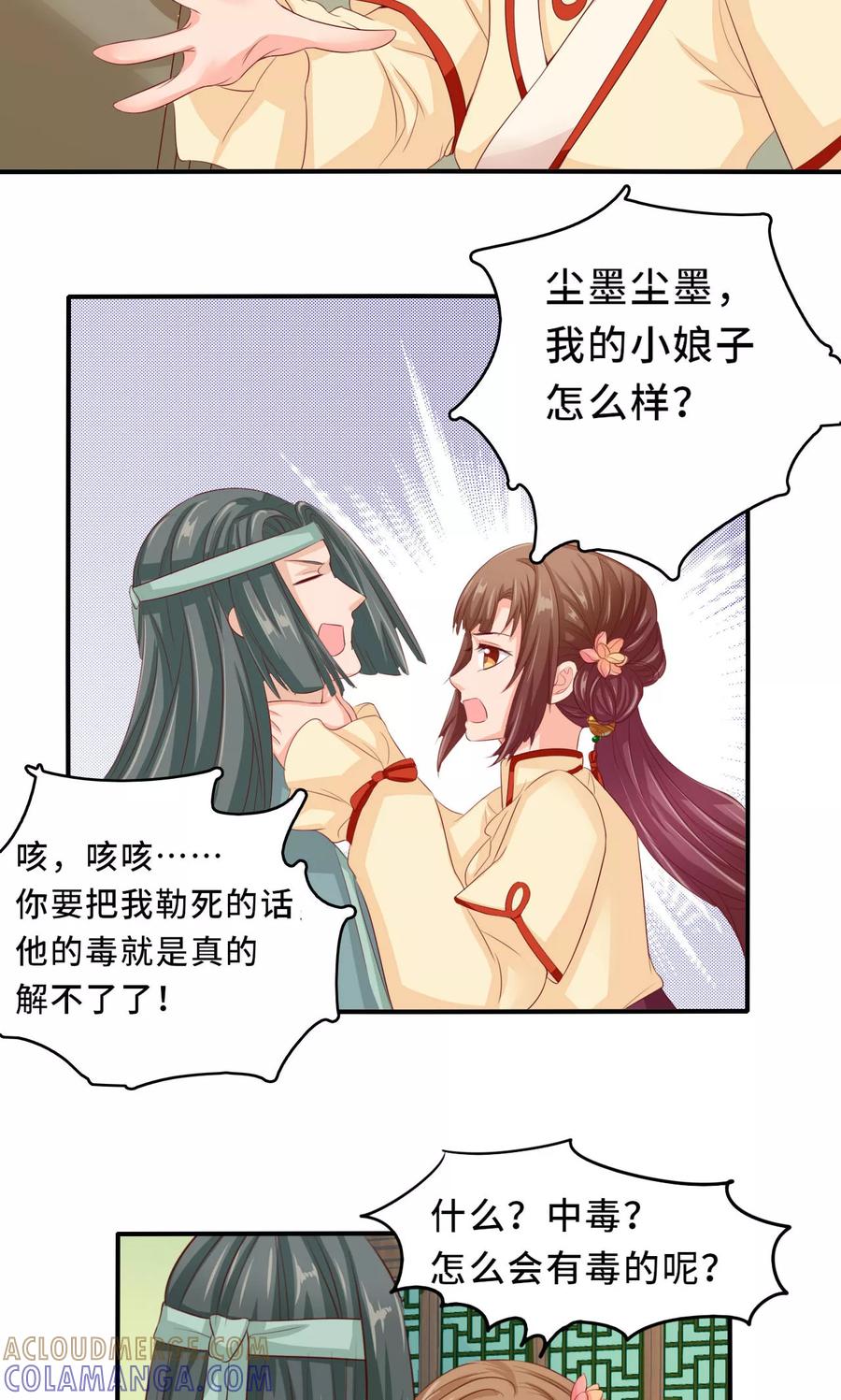 武林萌主 第59话 不要哭 小萱儿 第17页