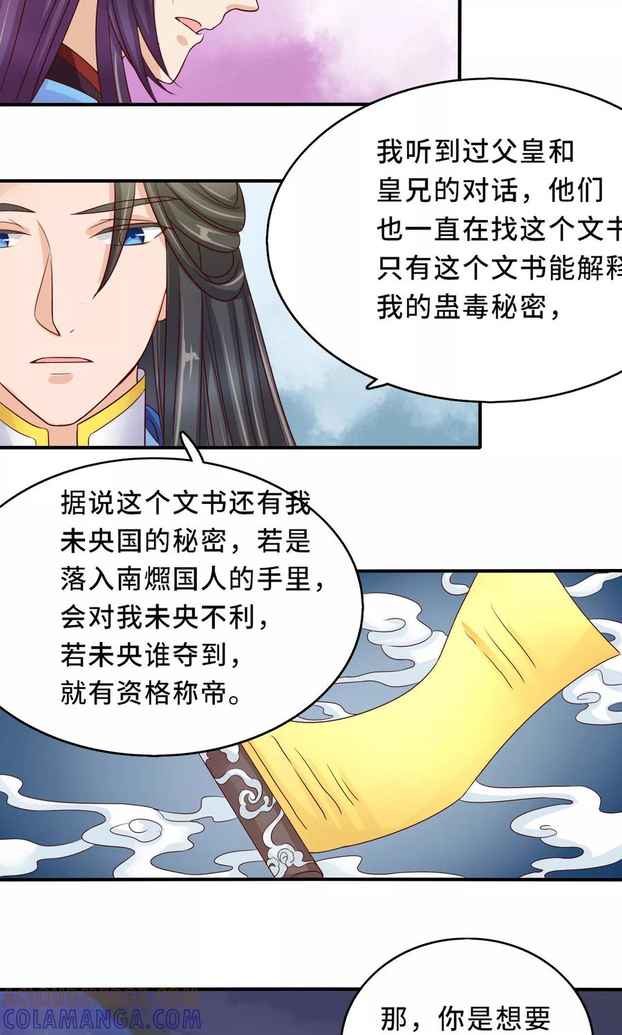 武林萌主 第59话 不要哭 小萱儿 第25页