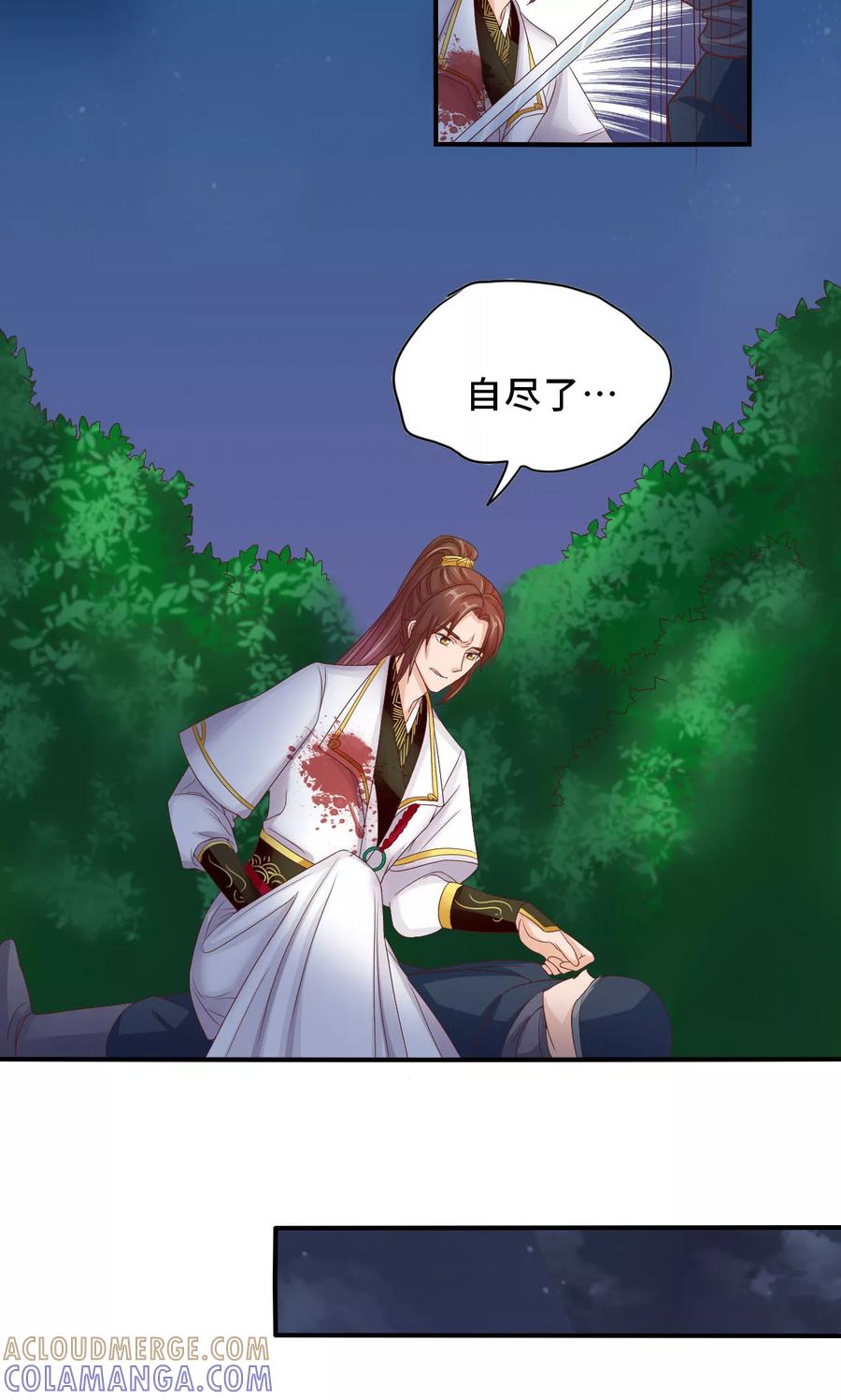 武林萌主 第59话 不要哭 小萱儿 第5页