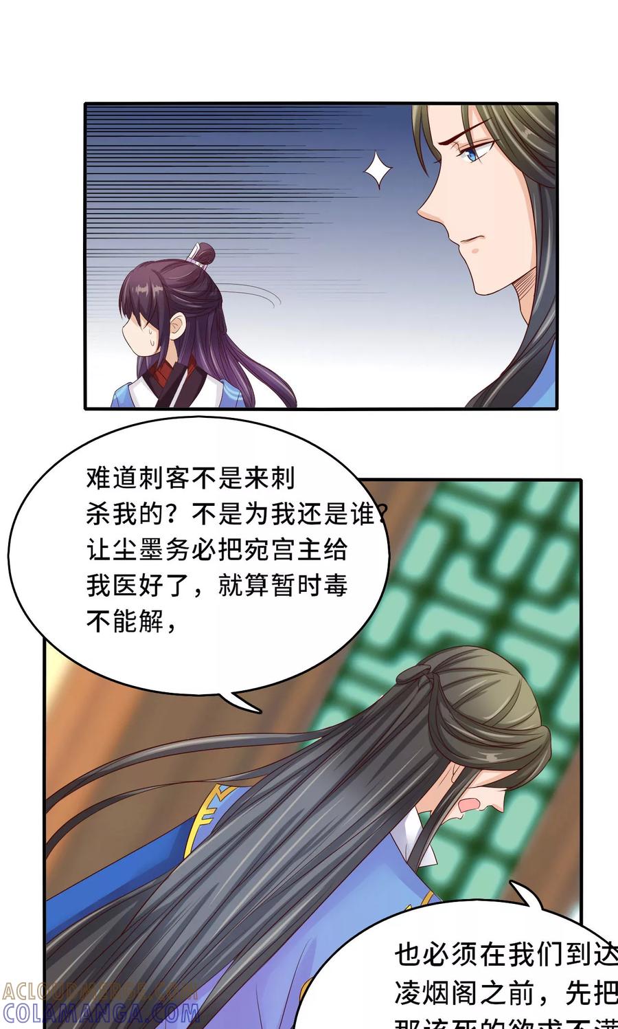 武林萌主 第59话 不要哭 小萱儿 第23页