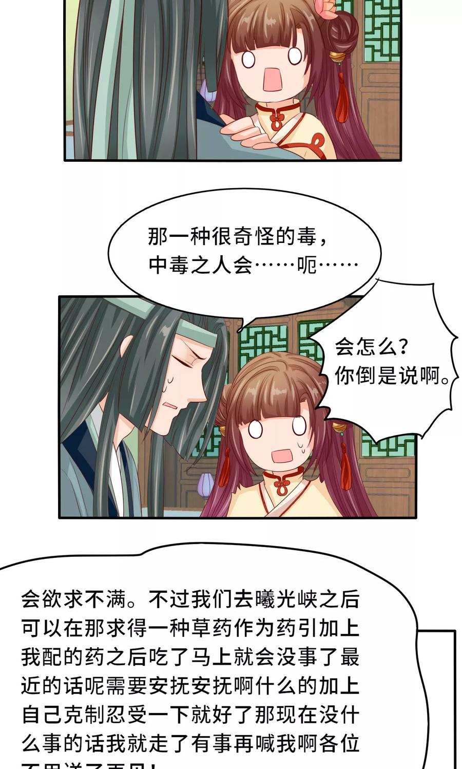 武林萌主 第59话 不要哭 小萱儿 第18页
