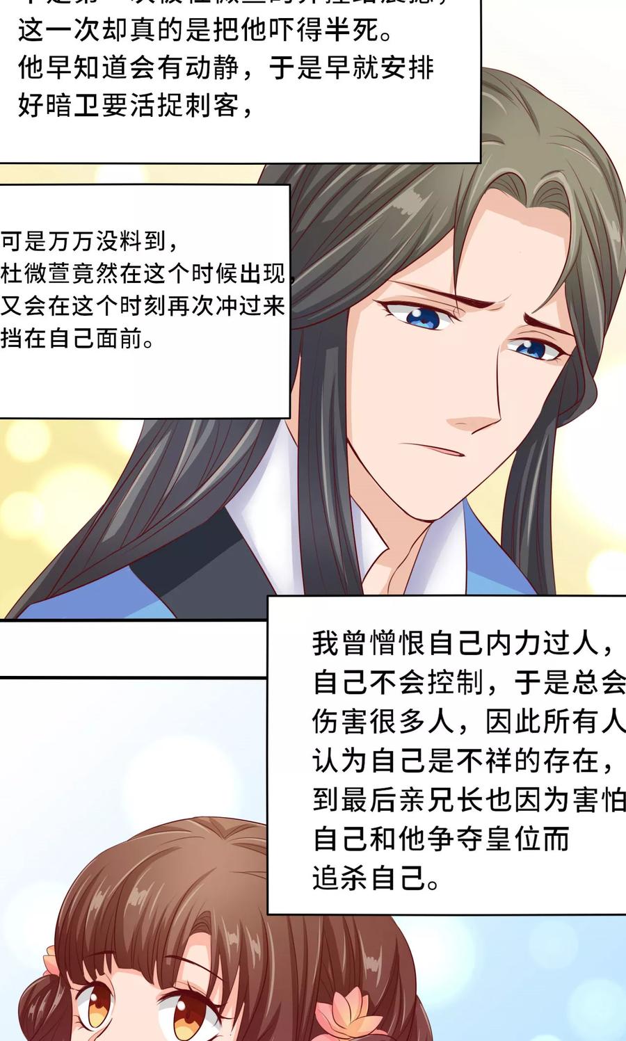 武林萌主 第59话 不要哭 小萱儿 第14页