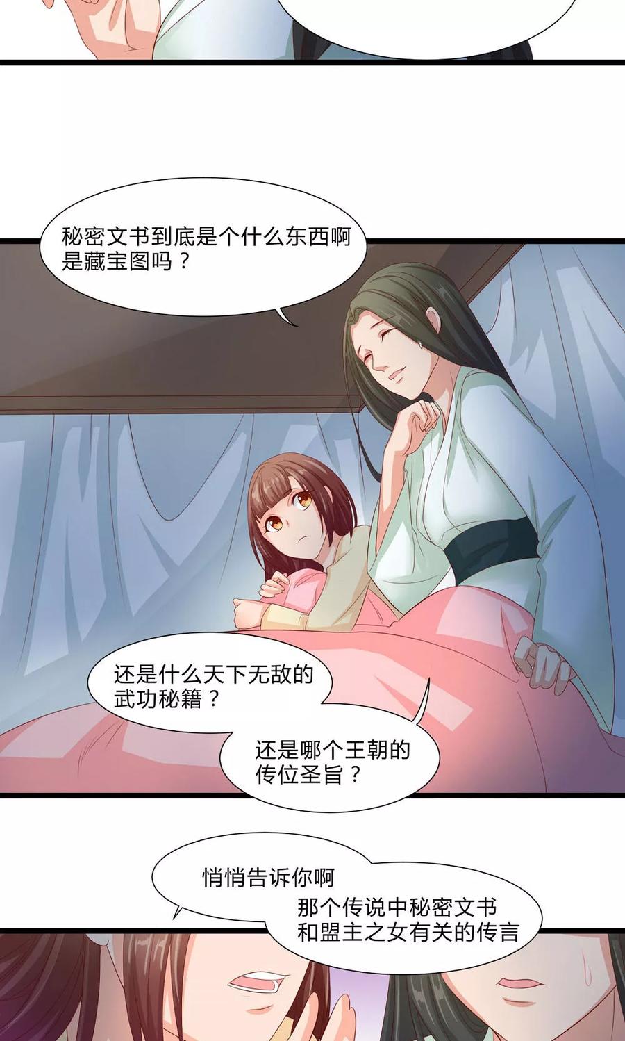 武林萌主 第60话 最终话：与你在一起 第15页