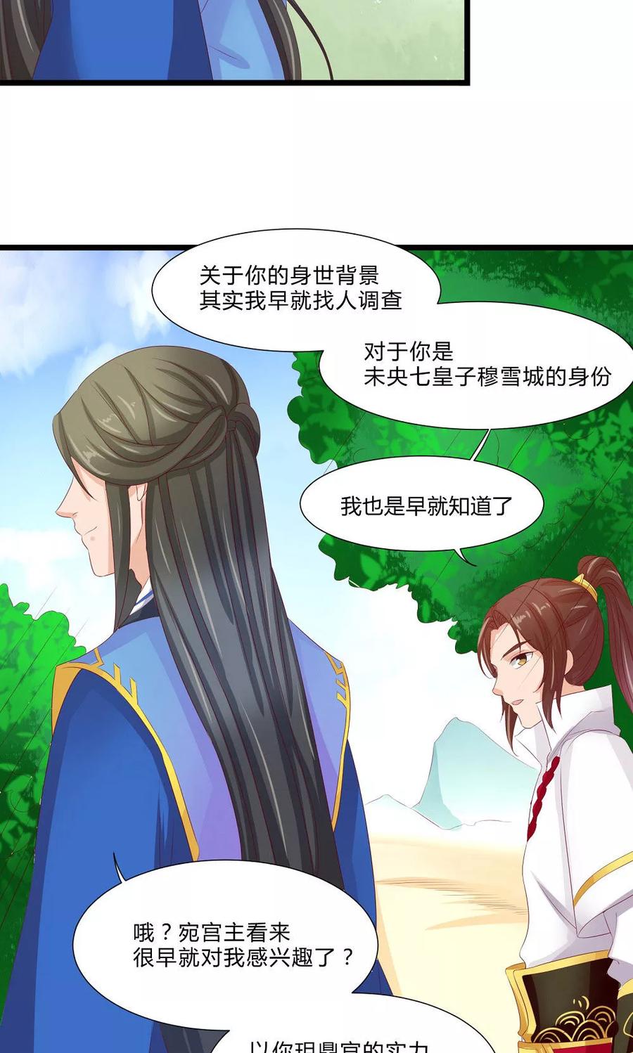 武林萌主 第60话 最终话：与你在一起 第27页