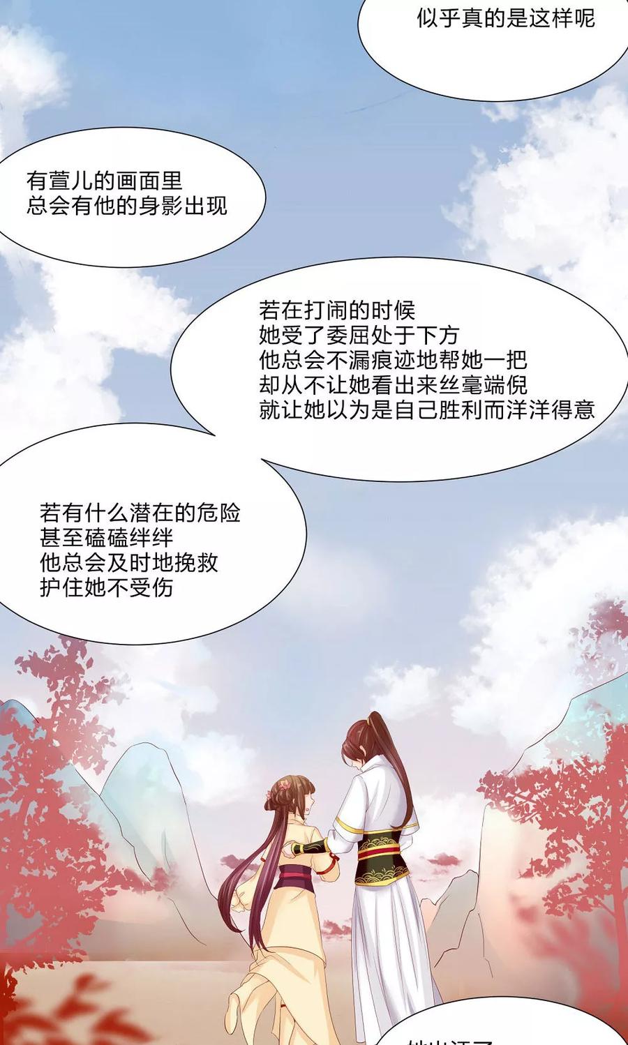 武林萌主 第60话 最终话：与你在一起 第41页