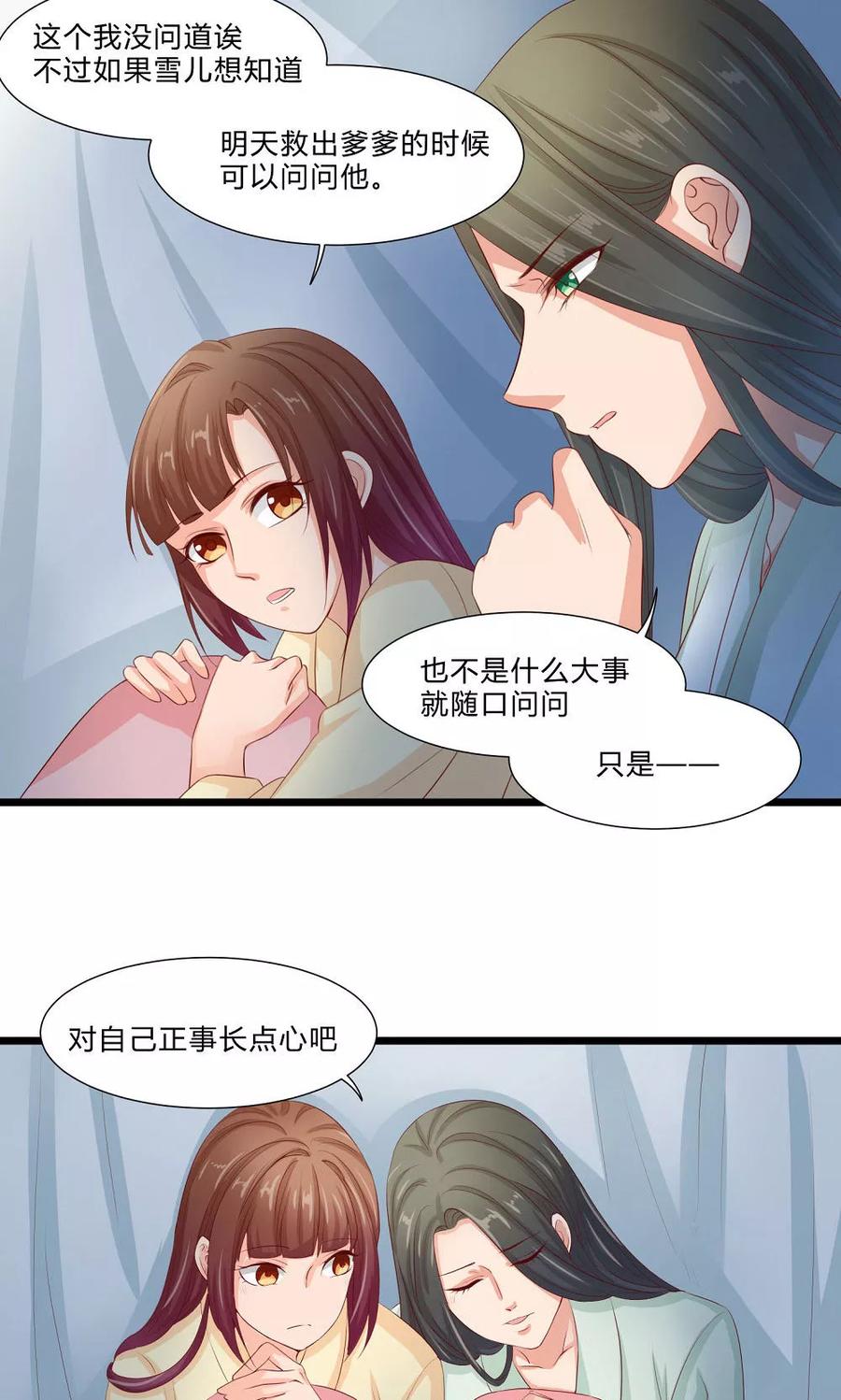 武林萌主 第60话 最终话：与你在一起 第17页